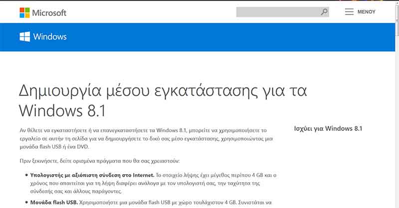 Πώς θα κατεβάσω τα Windows 8,1 γνήσια από τη Microsoft 2 dhmiourgia-mesou