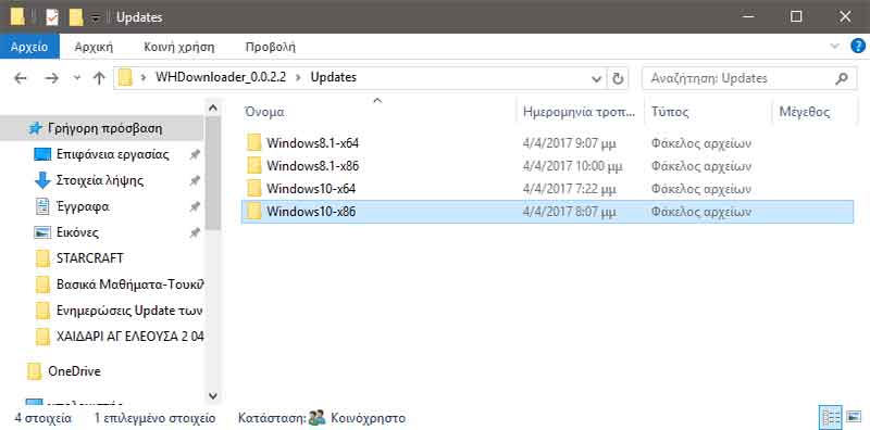 Ενημερώσεις Update των Windows 7, 8, 10 Κατεβάστε τις χειροκίνητα. 8-windows-update