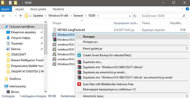 Ενημερώσεις Update των Windows 7, 8, 10 Κατεβάστε τις χειροκίνητα. 9-windows-update